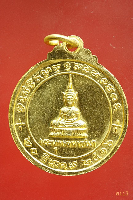 เหรียญพระแก้วมรกตหลังพระพุทธมหาชนกปี 16