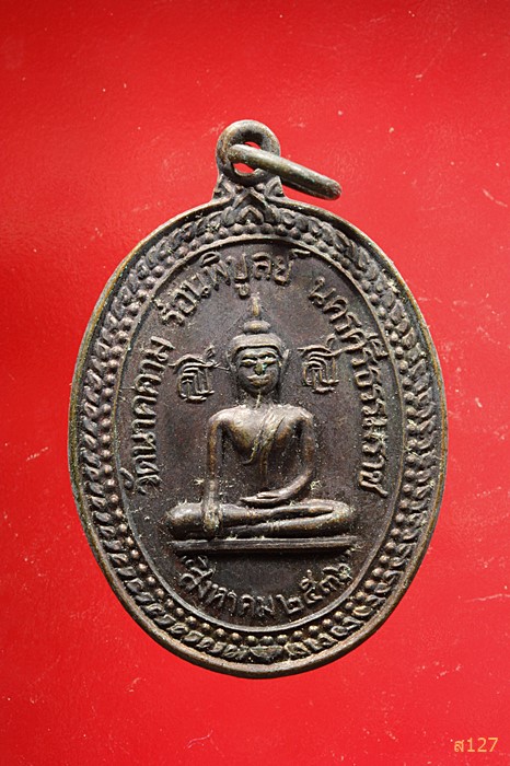 เหรียญวัดนาคคาม ร่อนพิบูลย์ นครศรีธรรมราช