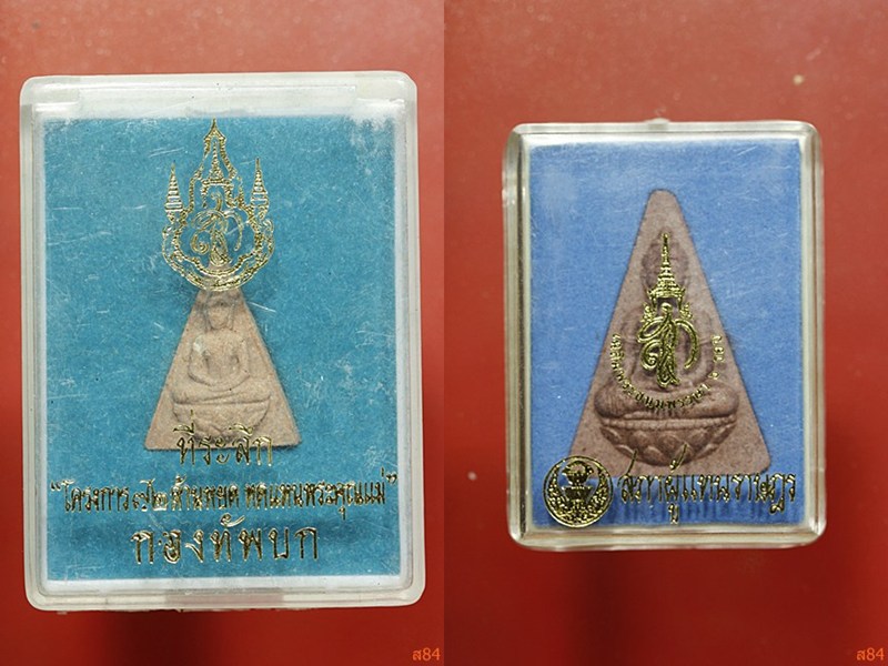 พระนางพญา 2 องค์ กองทัพบท และสภาผู้แทนราษฏร กลอ่งเดิม