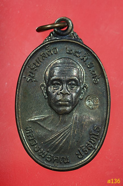 เหรียญรับเสด็จ อ.แตก ตอกโค๊ตเต็มใบ ชัดๆ