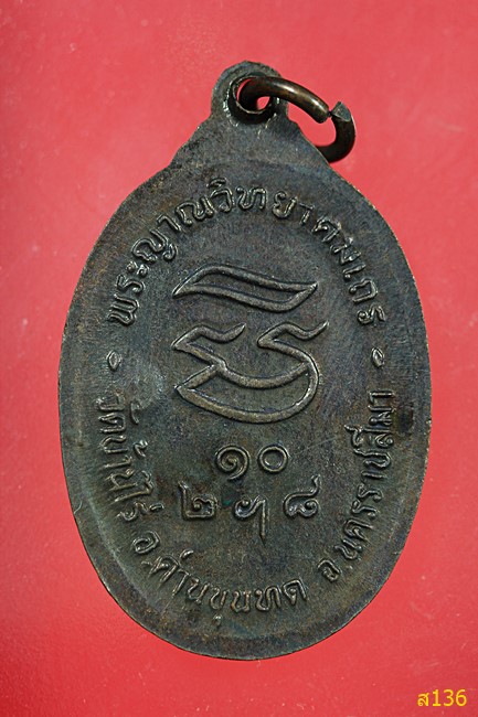 เหรียญรับเสด็จ อ.แตก ตอกโค๊ตเต็มใบ ชัดๆ