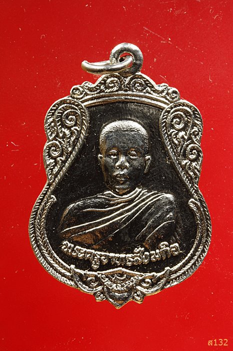 เหรียญพระครูอาทรสังฆกิจ วัดลาดยาว จ.ฉะเชิงเทรา ปี21