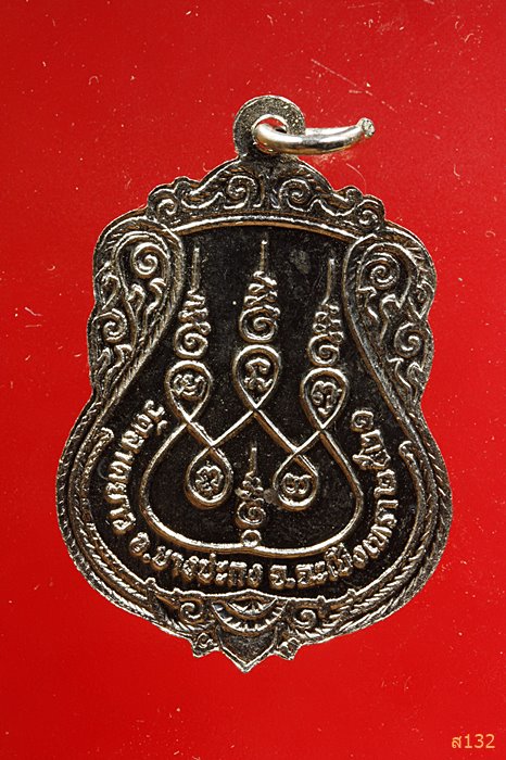 เหรียญพระครูอาทรสังฆกิจ วัดลาดยาว จ.ฉะเชิงเทรา ปี21