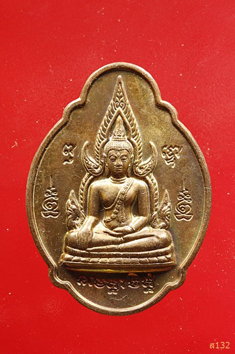 เหรียญพระพุทธชินราช หลังหลวงปู่ปาน วัดศิริเสาธง ปี 2550