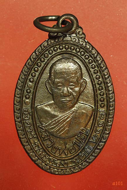 เหรียญหลวงพ่อบุญ วัดบ้านนา รุนซ่อมโบสถ์ ปี 2537 พร้อมกล่องเดิม...../5