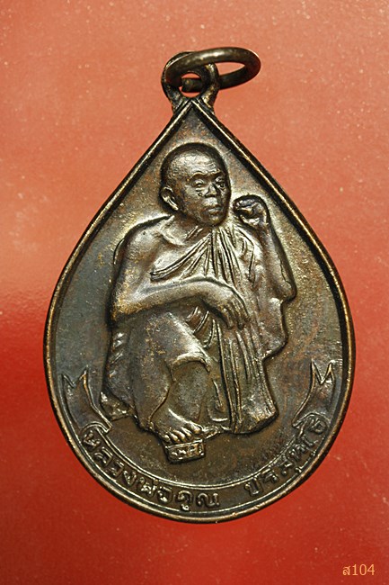 เหรียญหลวงพ่อคูณ วัดบ้านไร่ รุ่นมงคลจักรวาลทานบารมี ปี 2537...../3