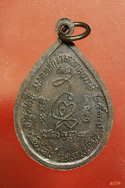 เหรียญหลวงพ่อคูณ วัดบ้านไร่ รุ่นมงคลจักรวาลทานบารมี ปี 2537...../3