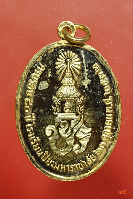 เหรียญ ร.5 วันสถาปนากรมกิจการพลเรือนทหารบก ปี 2533 ...../227-21