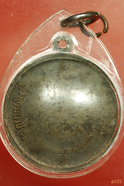 เหรียญหลวงพ่อคูณ วัดบ้านไร่ รุ่น พัฒนาชาติ พ.ศ.2537