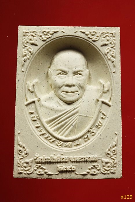 พระสมเด็จ หลวงพ่ออุดมทรัพย์ วัดประสิทธิเวช นครนายก ปี 2556 พร้อมกล่องเดิม...../2