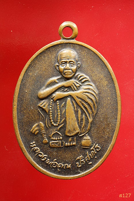 เหรียญหลวงพ่อคูณ วัดบ้านไร่ ปี 2538