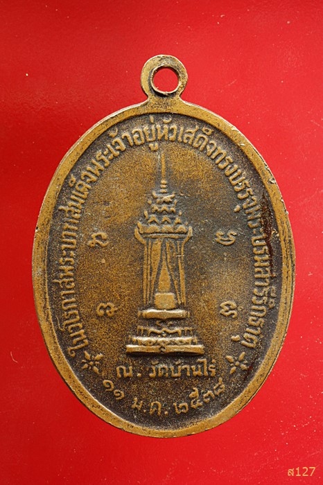 เหรียญหลวงพ่อคูณ วัดบ้านไร่ ปี 2538