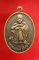 เหรียญหลวงพ่อคูณ วัดบ้านไร่ ปี 2538