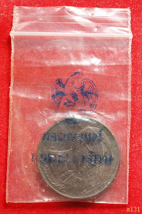 เหรียญในหลวงฉลองสิริราชครบ50ปี ปวงประชาร่วมใจบริจาคโลหิต ปี2539 ขอบตัดกระบอก ซองเดิม