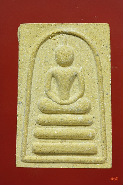 พระสมเด็จหลวงพ่อโปร่ง วัดท่าช้าง