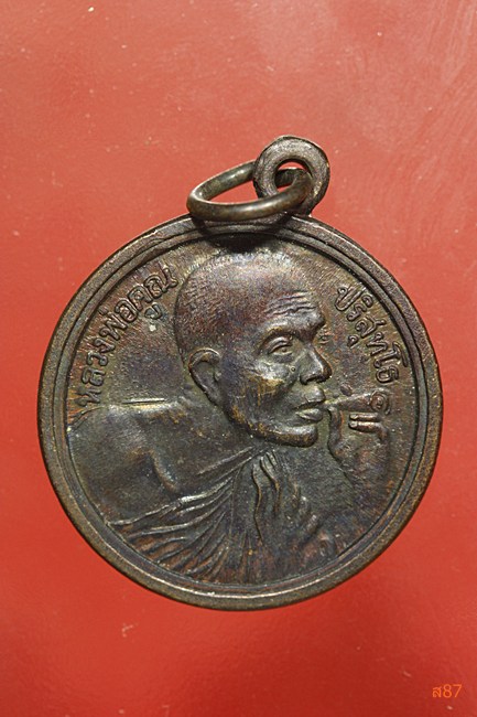 เหรียญหลวงพ่อคูณ วัดบ้านไร่ รุ่นเสาร์ห้าคูณพันล้าน ...../3