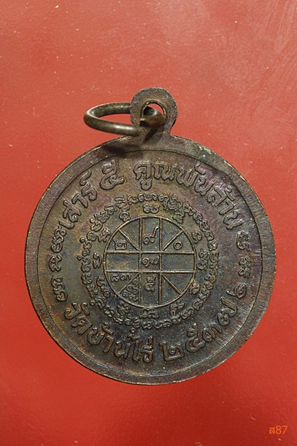 เหรียญหลวงพ่อคูณ วัดบ้านไร่ รุ่นเสาร์ห้าคูณพันล้าน ...../3