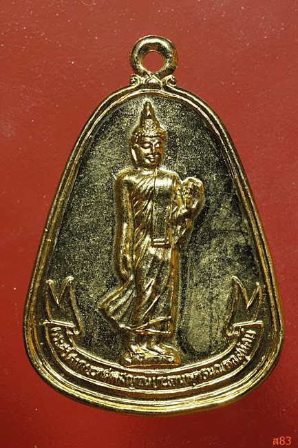 เหรียญพระประทานพุทธมณฑล ปี 2533 กะไหล่ทอง