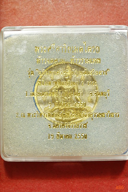 จตุคามรามเทพ รุ่นอภิมหาเศรษฐี อัญมณีเสริมดวง ปี 2550 พร้อมกล่องเดิม...../1