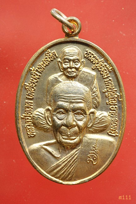 เหรียญหลวงปู่ทวด รุ่นมหาชัยมงคล พ่อท่านเอื้อม วัดบางเนียน อายุ 103 ปี 