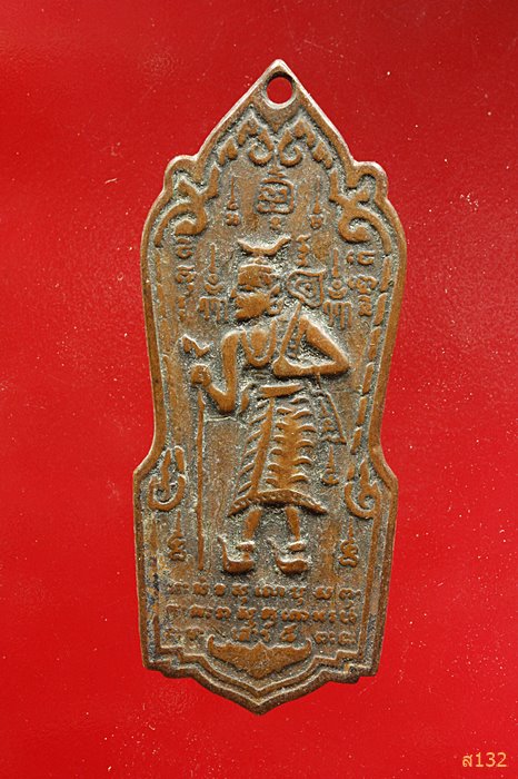 เหรียญพ่อแก่ ตำหนักพ่อแก่ปากน้ำ ระยอง ปี 23 หายาก