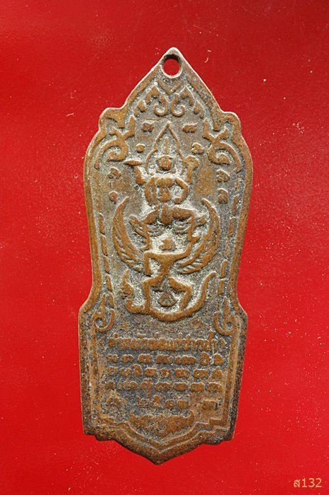 เหรียญพ่อแก่ ตำหนักพ่อแก่ปากน้ำ ระยอง ปี 23 หายาก