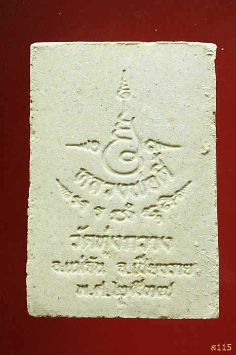 พระสมเด็จสัมมา สัมพุทโธ รุ่นชุมนุมเทวดา หลวงพ่อตี๋ วัดทุ่งกวาง อ.แม่จัน จ.เชียงราย พร้อมกล่องเดิม