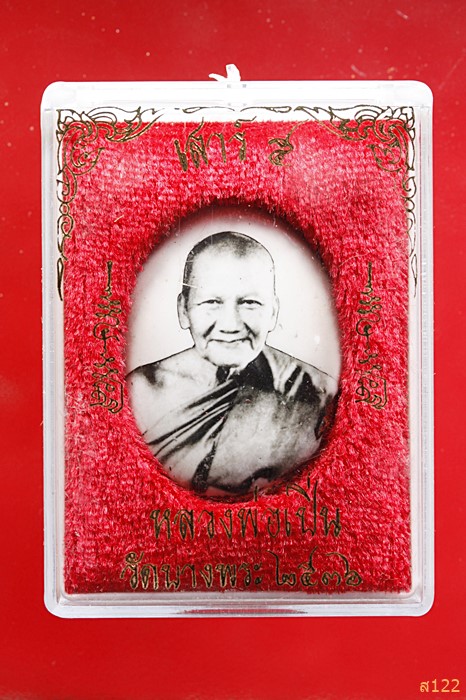 ล็อกเก็ต หลวงพ่อเปิ่น วัดบางพระ เสาร์ 5 ปี 36 หลังแผ่นเงินมีจาร 3 ตัว พร้อมกล่องเดิม...../2
