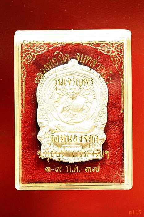 พระผงนั่งพาน หลวงพ่อยิด วัดหนองจอก ประจวบคีรีขันธ์ รุ่นเจริญพร ปี 2537 พร้อมกล่องเดิม