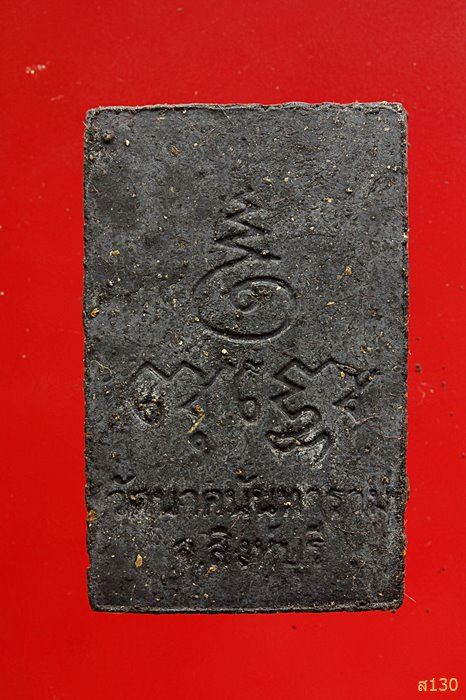 พระกำแพงแก้วเนื้อว่าน วัดนาคนันทาราม อ.พรหมบุรี จ.สิงห์บุรี พร้อมกล่องเดิม..../4