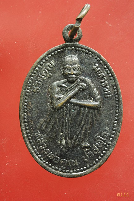 เหรียญหลวงพ่อคูณ วัดบ้านไร่ รุ่นรวยคูณ มหารวย ปี 2537...../7