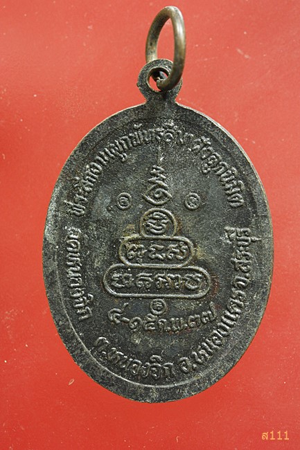 เหรียญหลวงพ่อคูณ วัดบ้านไร่ รุ่นรวยคูณ มหารวย ปี 2537...../7