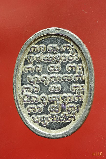 เหรียญพระครูโสภิต ปริยัติการ ( ชั้นเอกพิเศษ ) หลวงพ่อจันทร์ วัดศรีมงคล อ.บุณฑริก จ.อุบลราชธานี