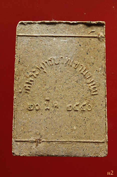 พระสมเด็จ วัดพระพุทธบาทเขานางนม ...../2