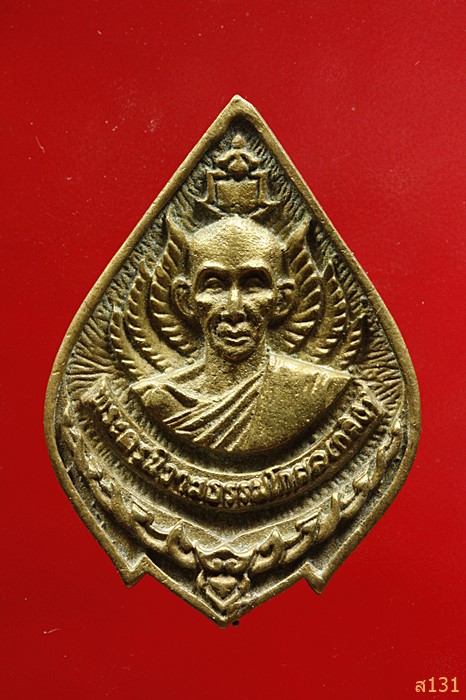 เหรียญหล่อพระครูนิวาสธรรมโกศล(หลวงพ่อกลิ้ง) วัดเกรียงไกรเหนือ จ นครสวรรค์ ปี 39
