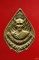 เหรียญหล่อพระครูนิวาสธรรมโกศล(หลวงพ่อกลิ้ง) วัดเกรียงไกรเหนือ จ นครสวรรค์ ปี 39