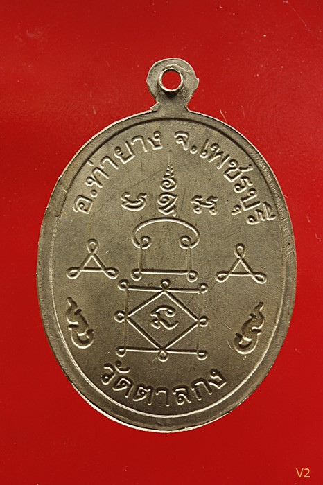 เหรียญรุ่นแรกหลวงพ่ออุ้น วัดตาลกง ปี 2540