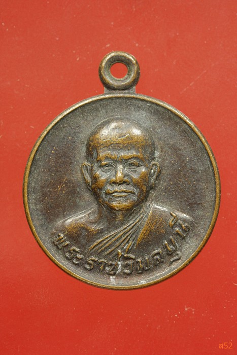 เหรียญพระราชวิมุลมุนี วัดโขด จ.ระยอง ปี 2528