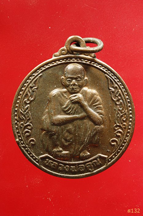 เหรียญหลวงพ่อคูณ เสาร์ห้า คูณพันล้าน...../2