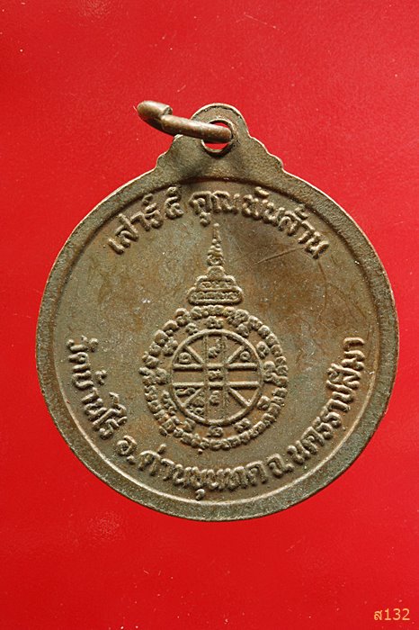 เหรียญหลวงพ่อคูณ เสาร์ห้า คูณพันล้าน...../2