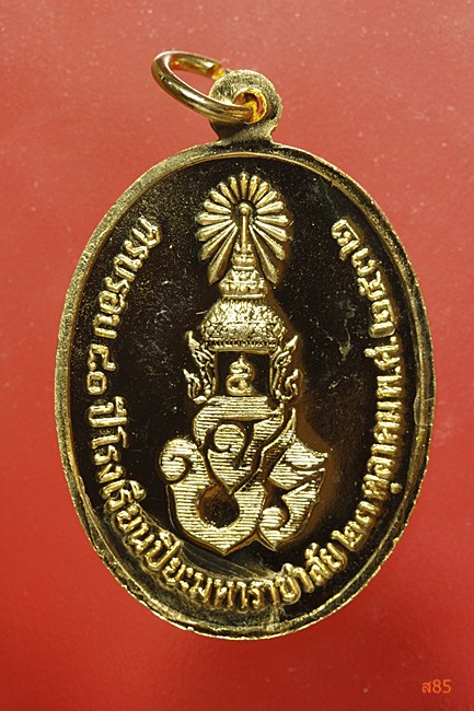 เหรียญ ร.5 วันสถาปนากรมกิจการพลเรือนทหารบก ปี 2533 ...../211-13