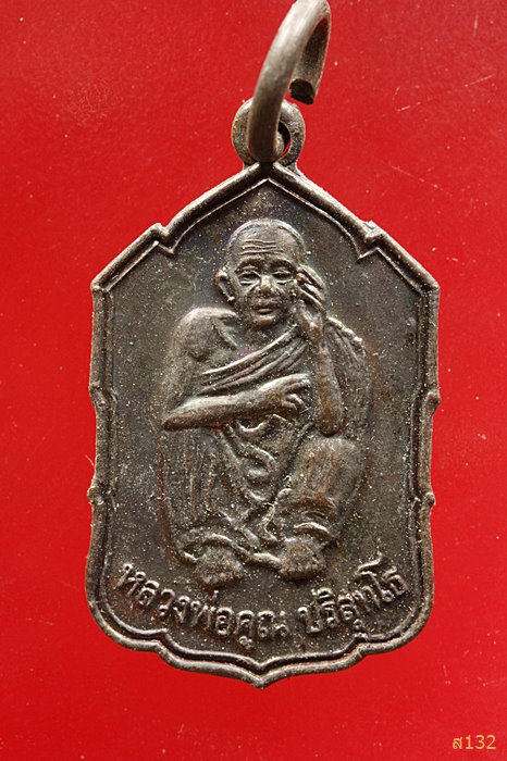 เหรียญหลวงพ่อคูณ วัดบ้านไร่ หลังยันสาม...../8