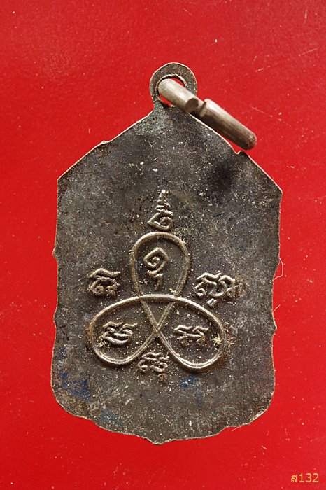 เหรียญหลวงพ่อคูณ วัดบ้านไร่ หลังยันสาม...../8