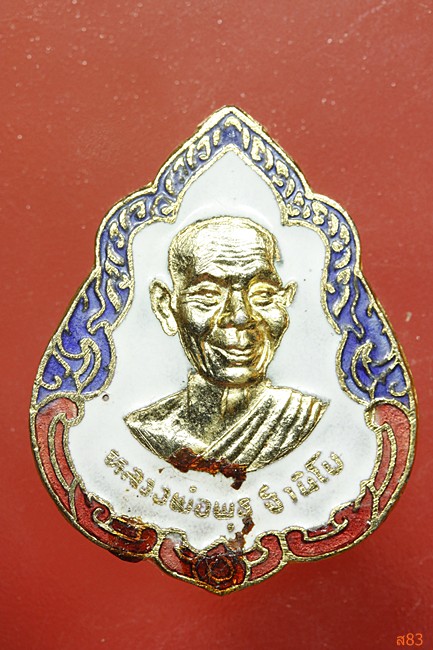 เหรียญหลวงพ่อพุธ วัดป่่าสาละวัน ออกวัดป่าชินรังสี