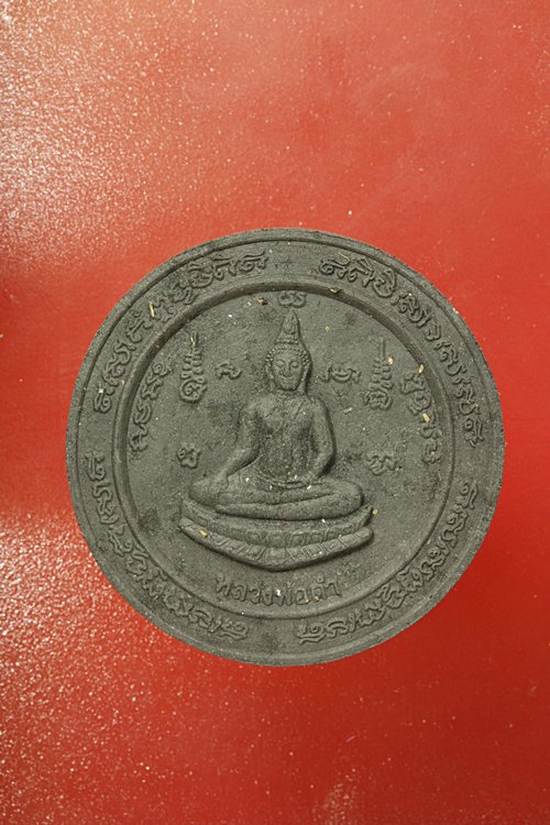 พระผงหลวงพ่อดำศักดิ์สิทธิ์ หลังช้างสามเศียร วัดช้างใหญ่ อยุธยา ปี 2551