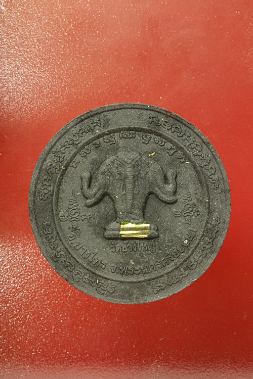 พระผงหลวงพ่อดำศักดิ์สิทธิ์ หลังช้างสามเศียร วัดช้างใหญ่ อยุธยา ปี 2551