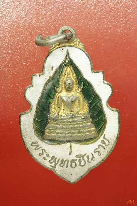 เหรียญพระพุทธชินราช ออกวัดอุดมวิทยาราม จ.ปราจีนบุรี ปี2521