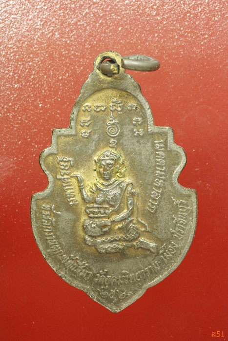 เหรียญพระพุทธชินราช ออกวัดอุดมวิทยาราม จ.ปราจีนบุรี ปี2521