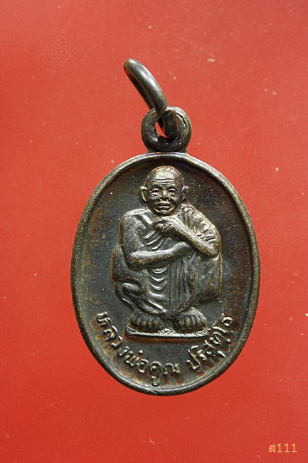 เหรียญเม็ดแตงเสาร์ห้า คูณทรัพย์แสนล้าน หลวงพ่อคูณ วัดบ้านไร่ ปี 2539 จัดให้ 2 เหรียญ...../3