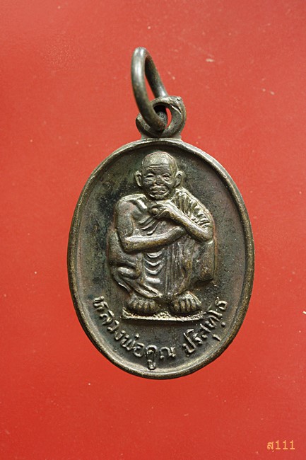 เหรียญเม็ดแตงเสาร์ห้า คูณทรัพย์แสนล้าน หลวงพ่อคูณ วัดบ้านไร่ ปี 2539 จัดให้ 2 เหรียญ...../3